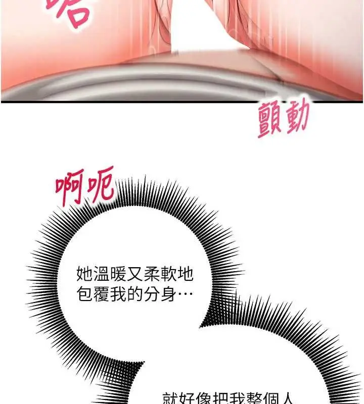 漫画《催眠偷心计》第13话第148张图