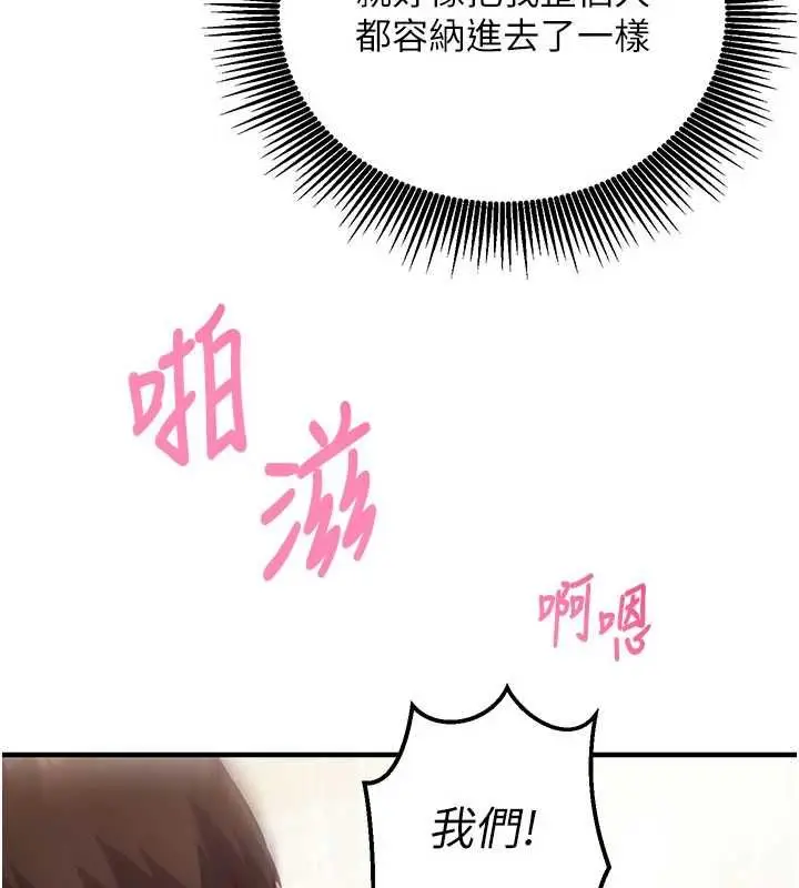 漫画《催眠偷心计》第13话第149张图