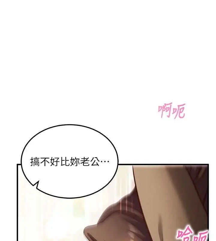 漫画《催眠偷心计》第13话第155张图