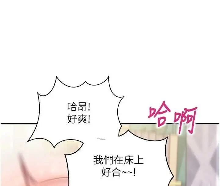 漫画《催眠偷心计》第13话第158张图