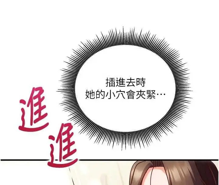 漫画《催眠偷心计》第13话第162张图