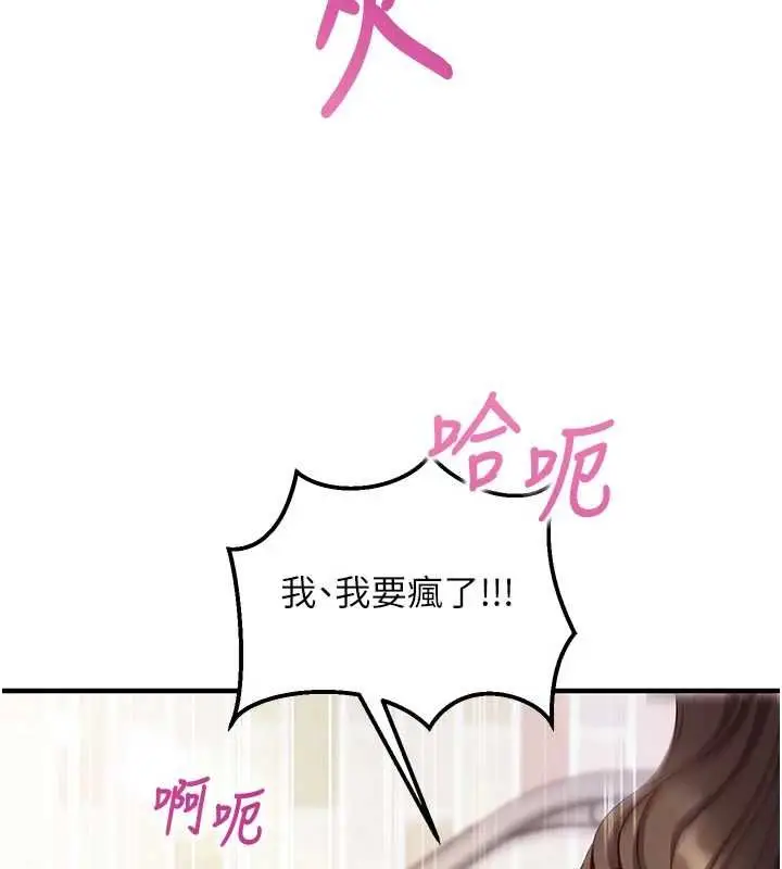 漫画《催眠偷心计》第13话第173张图