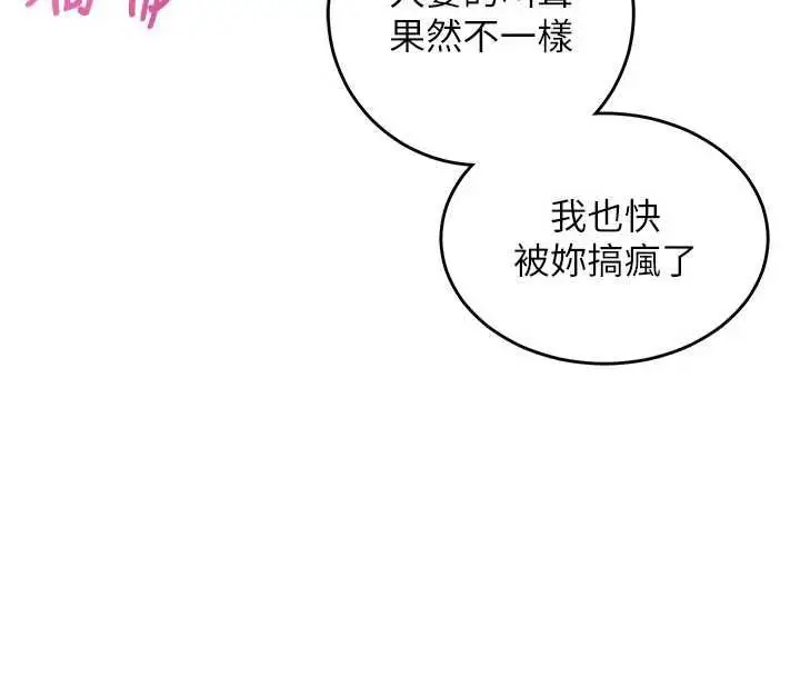 漫画《催眠偷心计》第13话第176张图