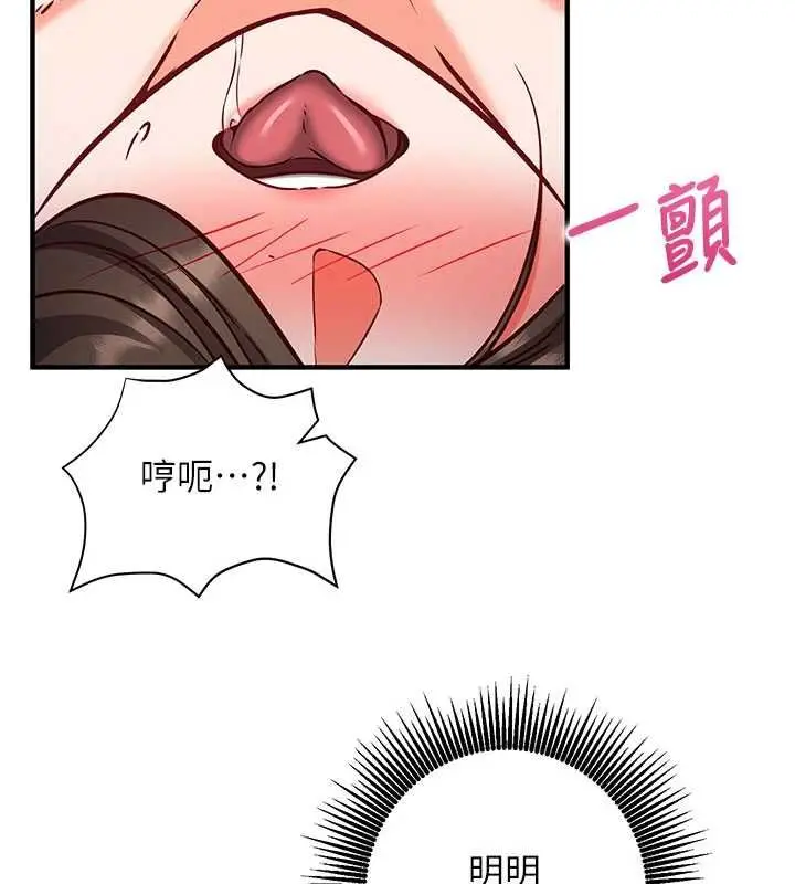 漫画《催眠偷心计》第13话第184张图