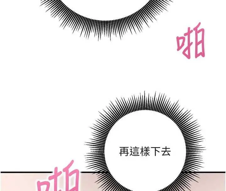 漫画《催眠偷心计》第13话第190张图