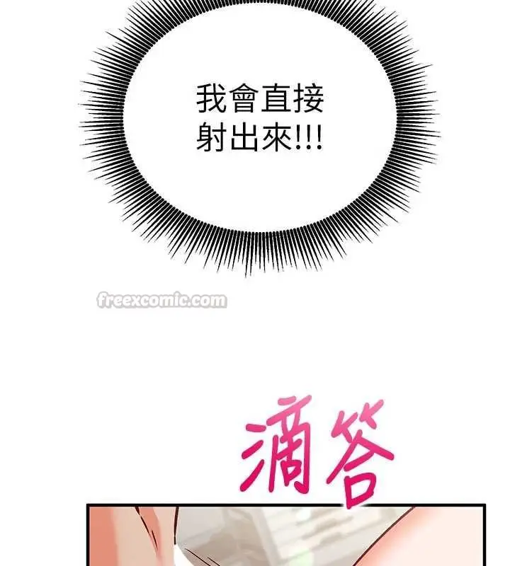 漫画《催眠偷心计》第13话第195张图