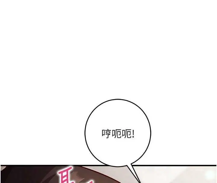漫画《催眠偷心计》第13话第205张图
