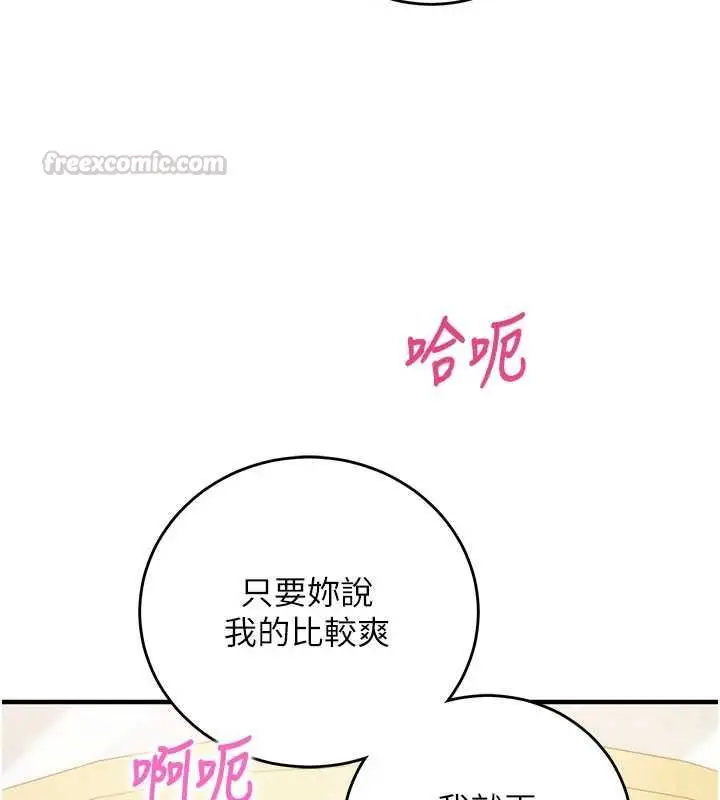 漫画《催眠偷心计》第13话第208张图