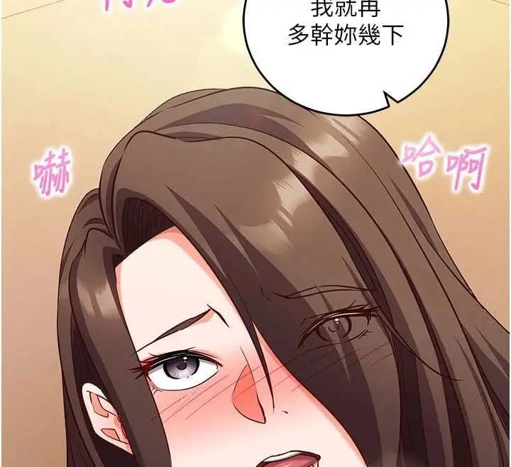 漫画《催眠偷心计》第13话第209张图