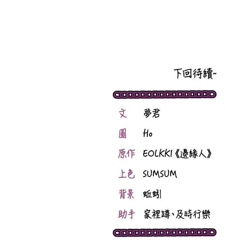 漫画《催眠偷心计》第13话第212张图