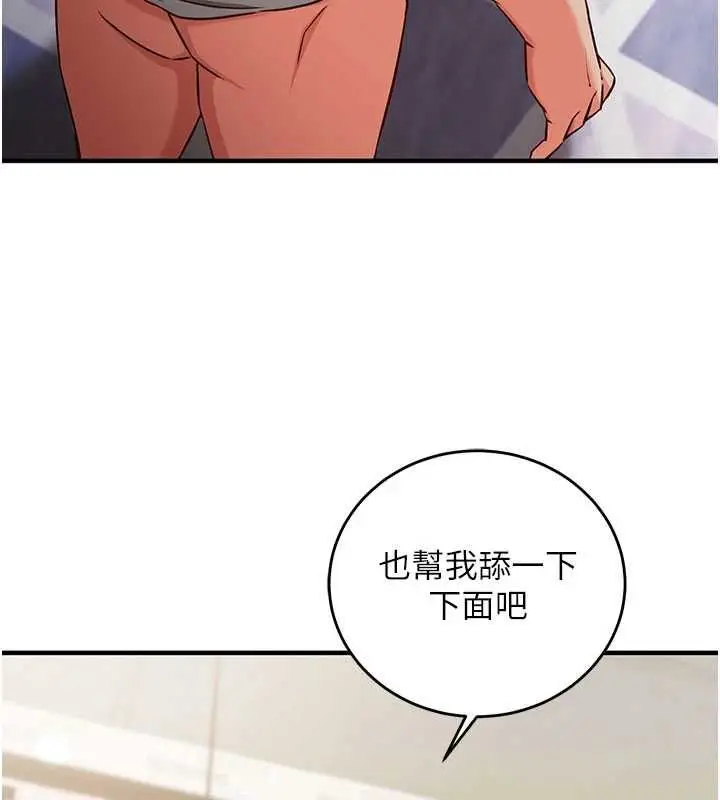 漫画《催眠偷心计》第13话第25张图