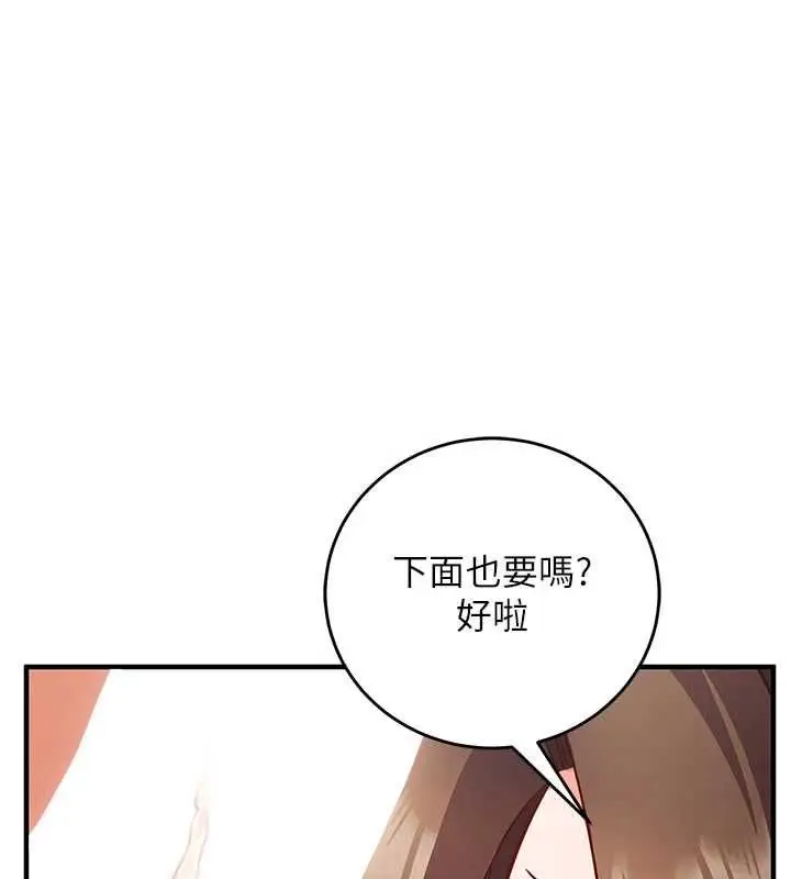 漫画《催眠偷心计》第13话第28张图