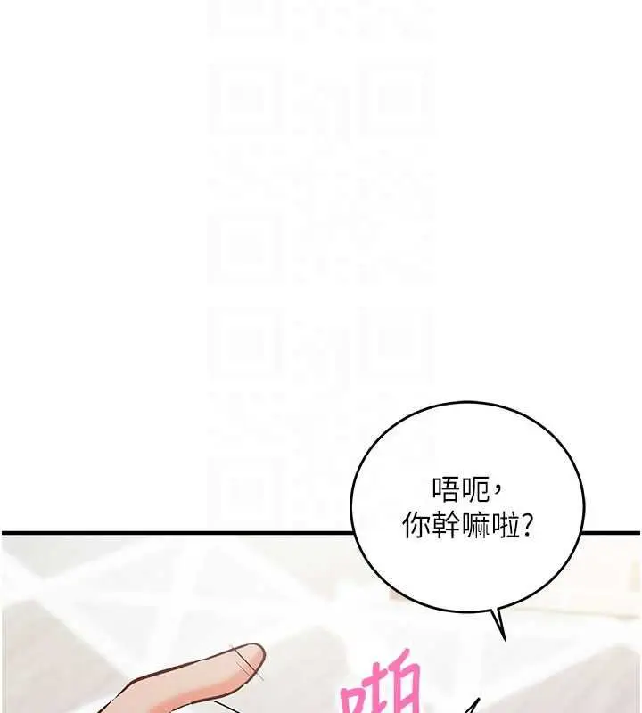 漫画《催眠偷心计》第13话第37张图