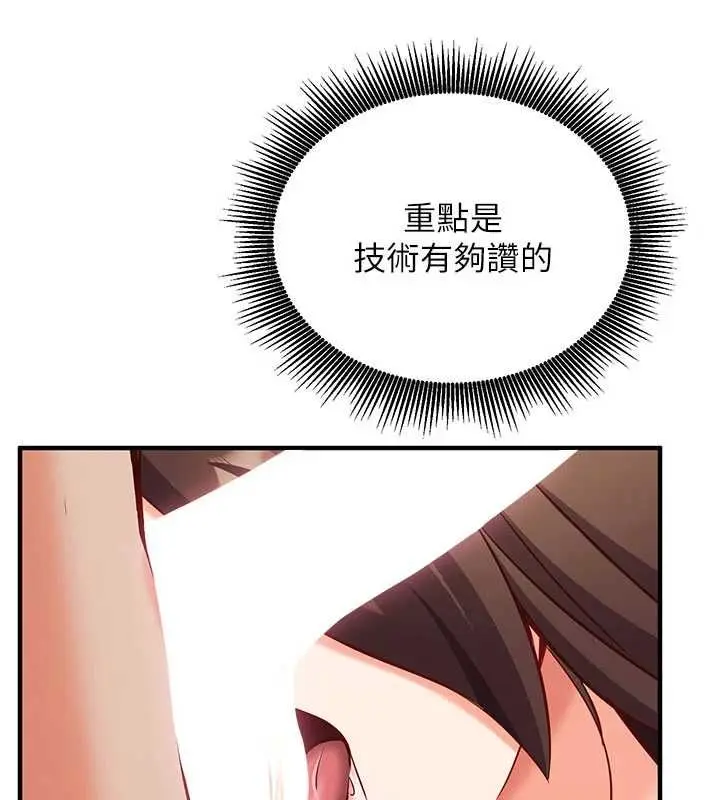 漫画《催眠偷心计》第13话第41张图