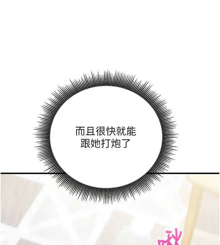 漫画《催眠偷心计》第13话第46张图