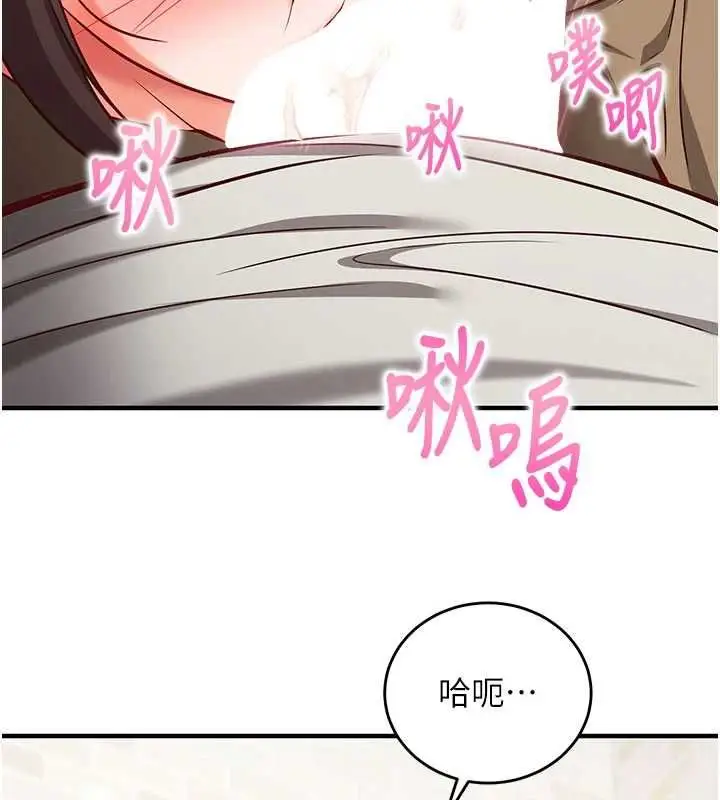漫画《催眠偷心计》第13话第48张图