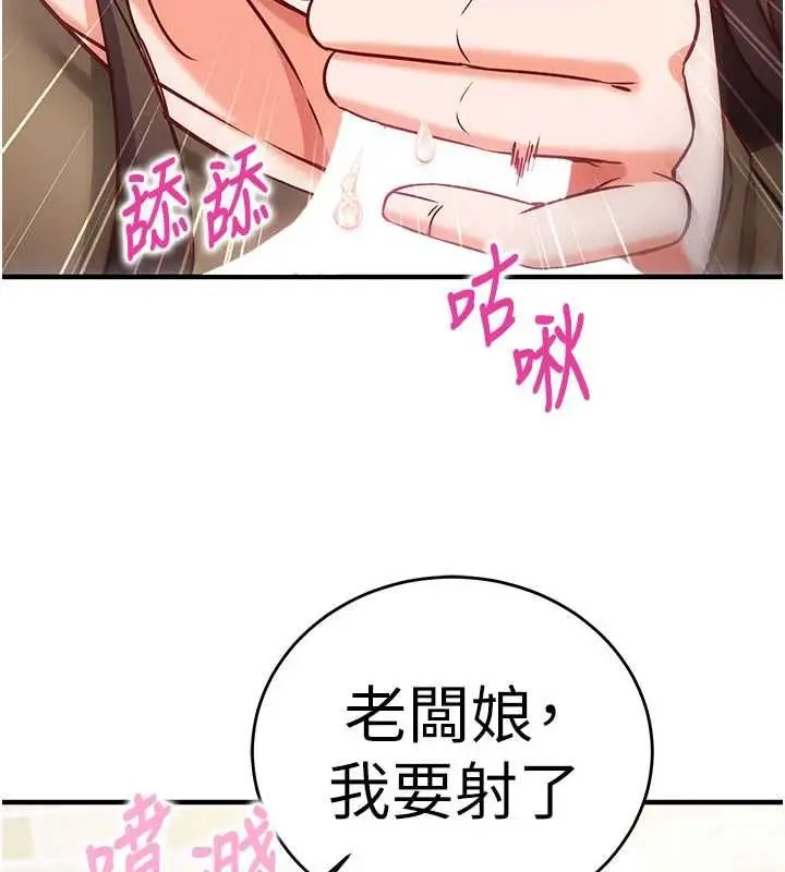 漫画《催眠偷心计》第13话第58张图