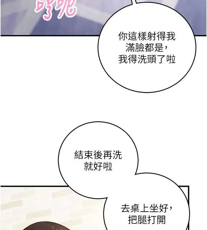 漫画《催眠偷心计》第13话第68张图