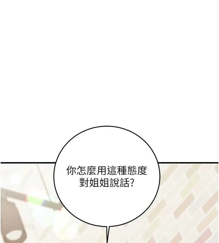 漫画《催眠偷心计》第13话第71张图