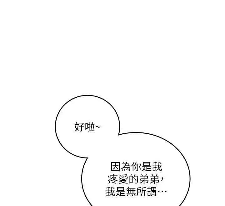 漫画《催眠偷心计》第13话第74张图