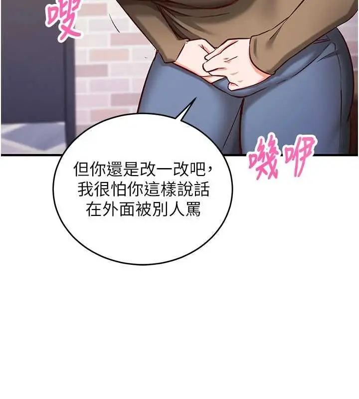 漫画《催眠偷心计》第13话第76张图