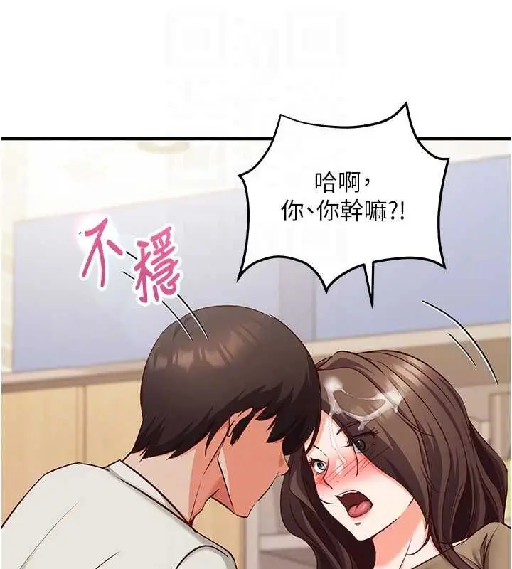 漫画《催眠偷心计》第13话第78张图