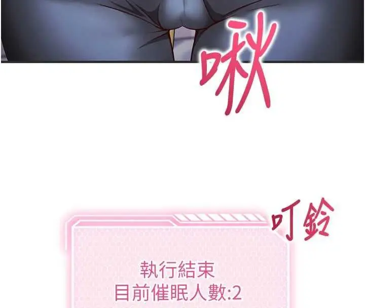 漫画《催眠偷心计》第13话第8张图