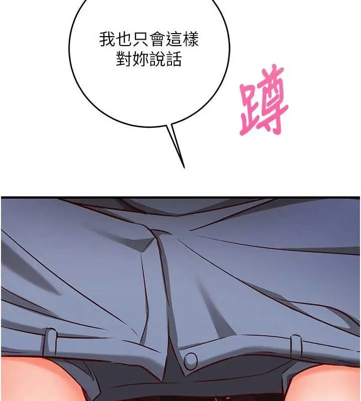 漫画《催眠偷心计》第13话第83张图