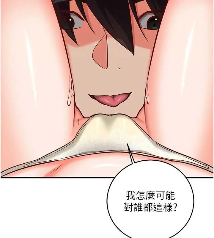 漫画《催眠偷心计》第13话第84张图
