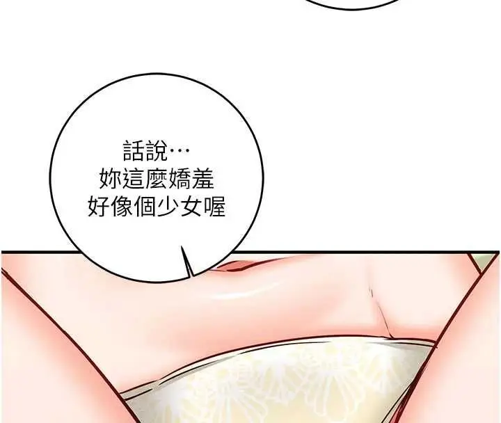 漫画《催眠偷心计》第13话第85张图
