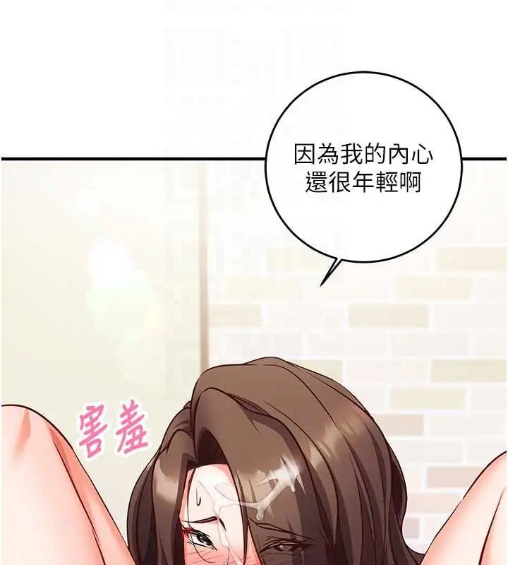 漫画《催眠偷心计》第13话第87张图