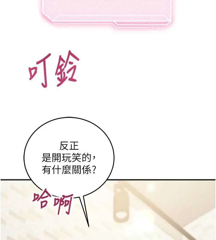 漫画《催眠偷心计》第13话第9张图