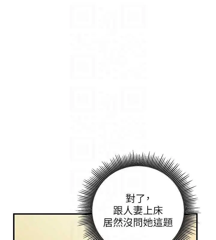 漫画《催眠偷心计》第13话第93张图