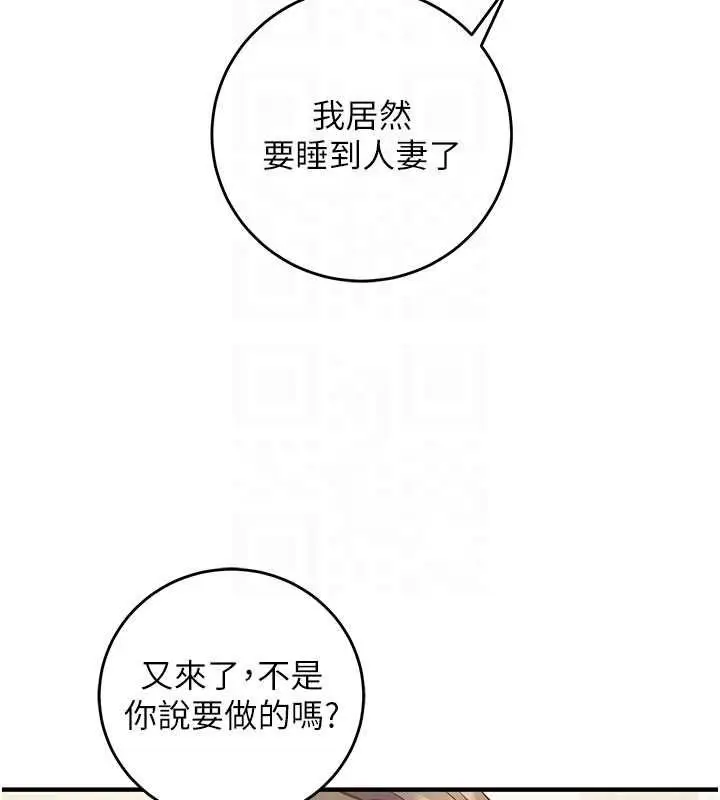 漫画《催眠偷心计》第13话第95张图