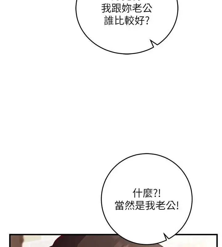 漫画《催眠偷心计》第13话第98张图