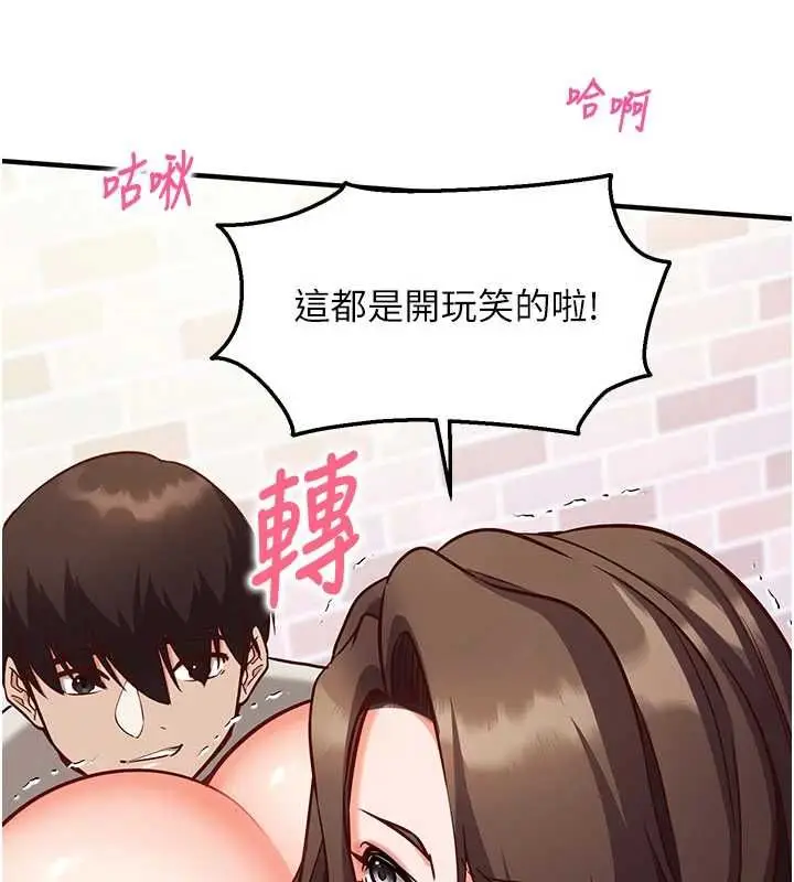 漫画《催眠偷心计》第14话第102张图