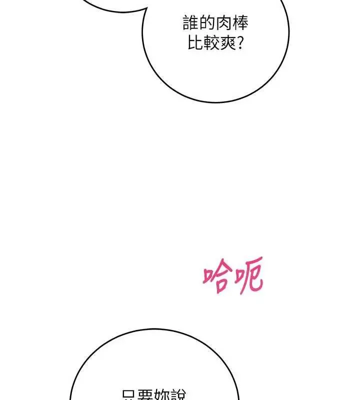 漫画《催眠偷心计》第14话第11张图