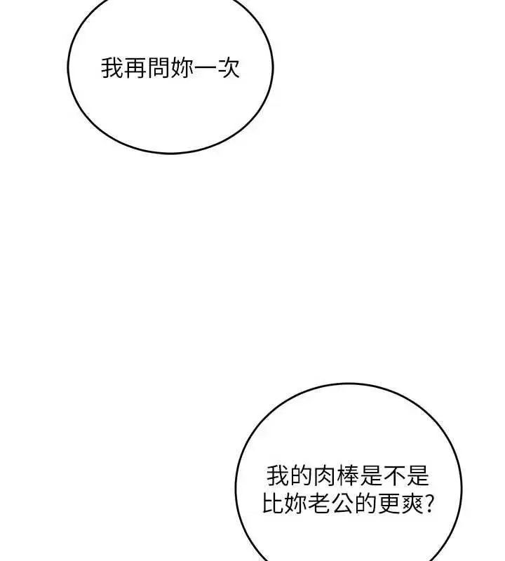 漫画《催眠偷心计》第14话第111张图