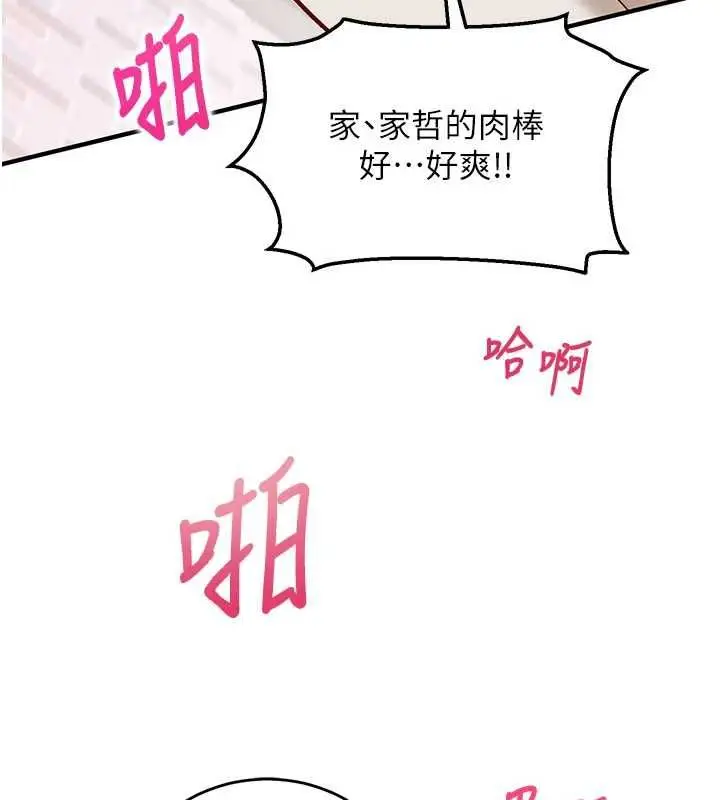 漫画《催眠偷心计》第14话第119张图