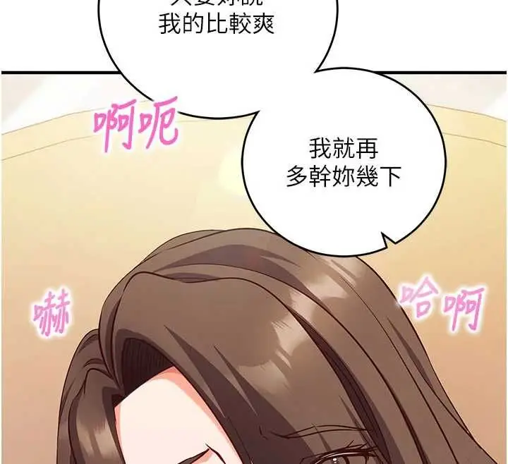 漫画《催眠偷心计》第14话第12张图