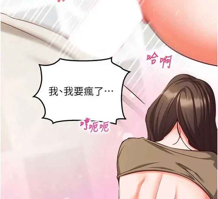 漫画《催眠偷心计》第14话第134张图