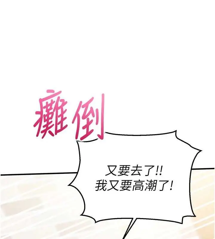 漫画《催眠偷心计》第14话第146张图