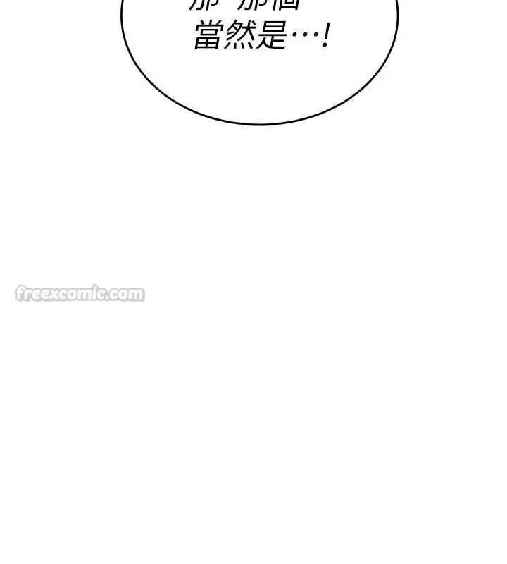 漫画《催眠偷心计》第14话第15张图