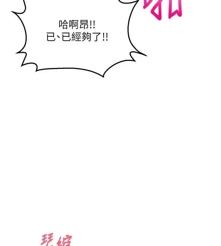 漫画《催眠偷心计》第14话第160张图