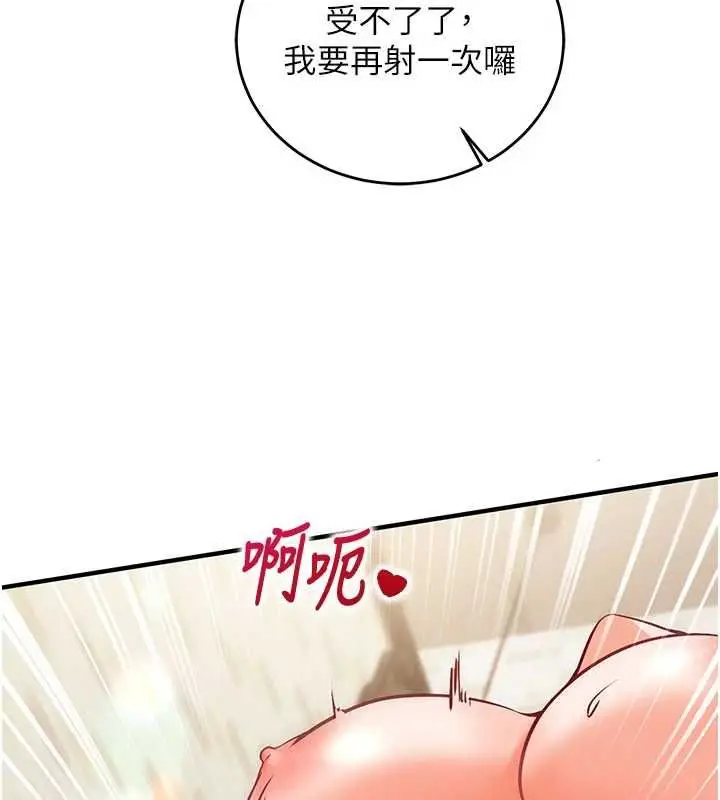 漫画《催眠偷心计》第14话第164张图