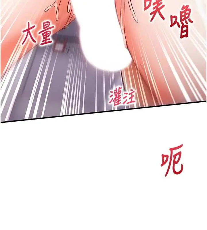 漫画《催眠偷心计》第14话第166张图
