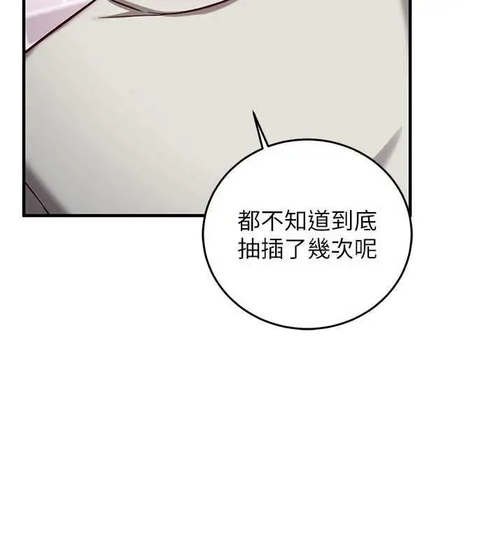 漫画《催眠偷心计》第14话第176张图
