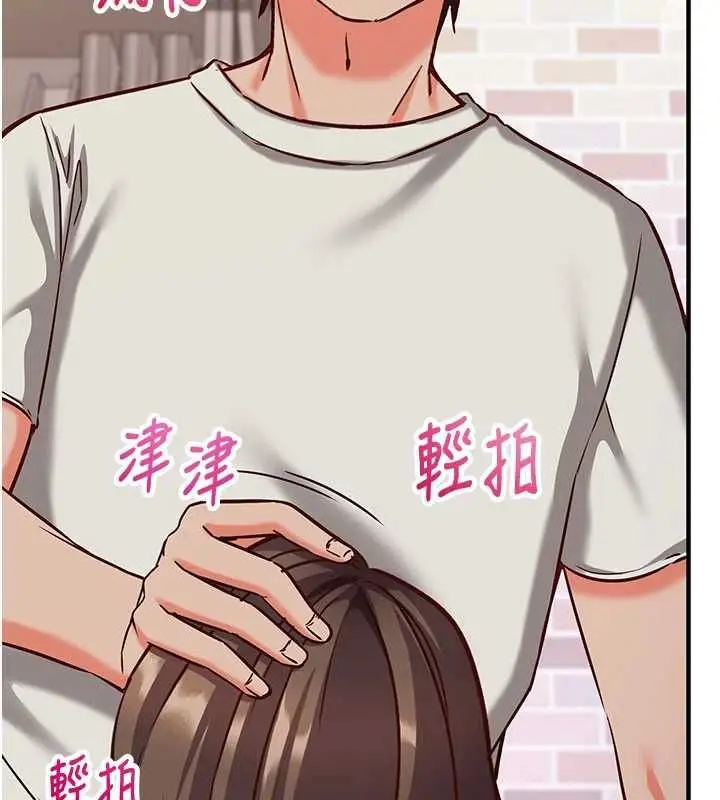 漫画《催眠偷心计》第14话第197张图