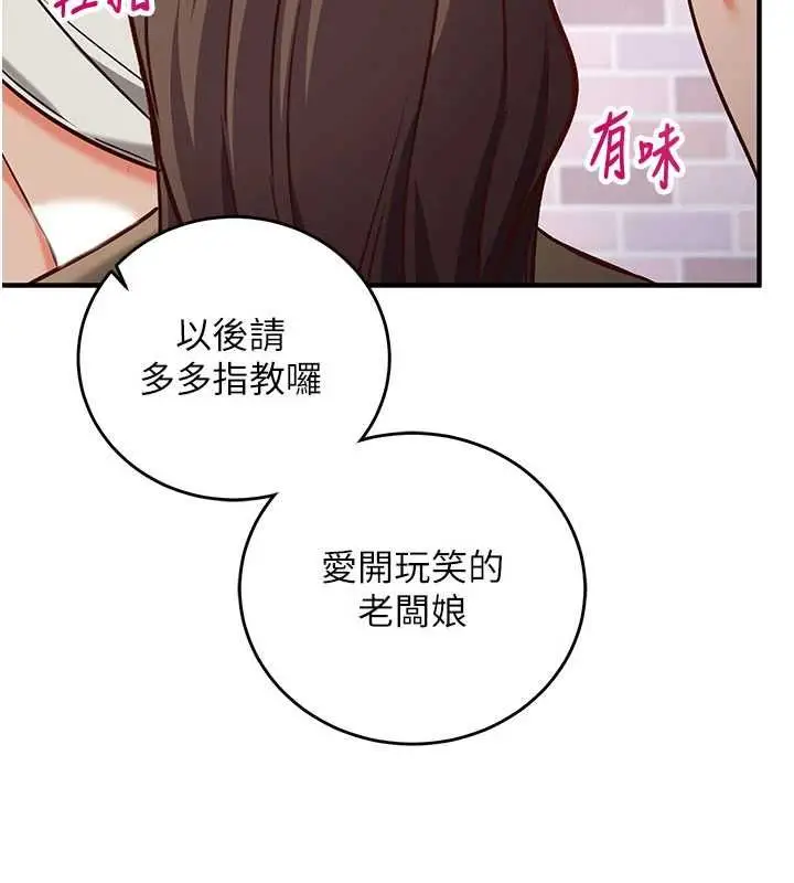 漫画《催眠偷心计》第14话第198张图