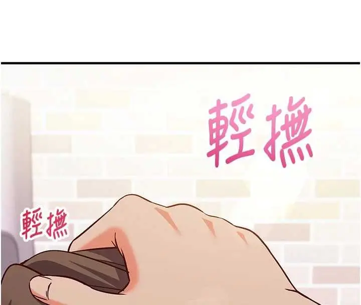 漫画《催眠偷心计》第14话第199张图